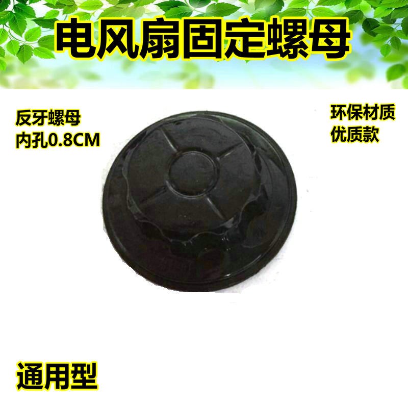 适用 格力电风扇配件落地扇风叶旋钮扇叶固定螺母FD4009B FD4008B