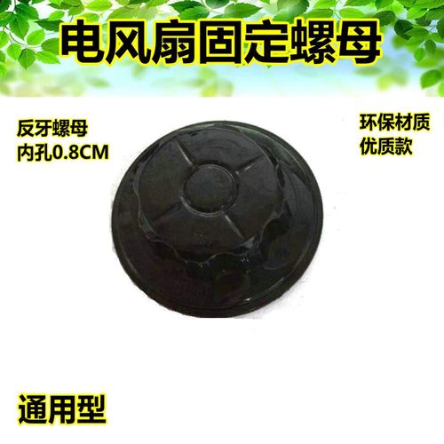 适用 格力电风扇配件落地扇风叶旋钮扇叶固定螺母FD4009B FD4008B