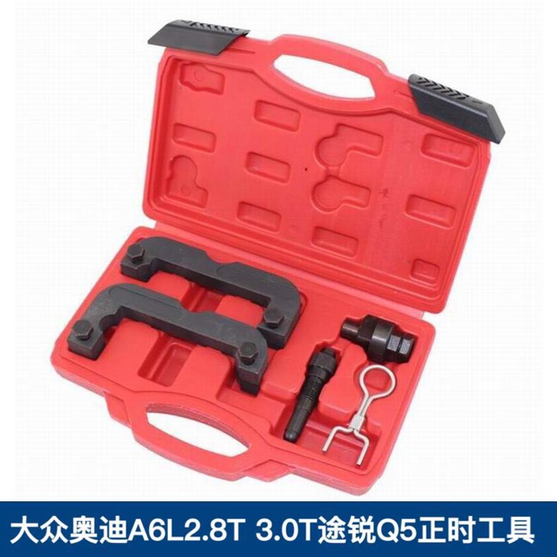 大众奥迪2.8T 3.0T途锐Q5/A6L2.8新款C7 正时专用工具组T40133