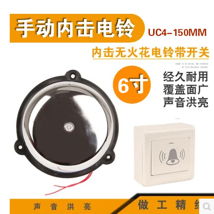 內击电铃6寸150MM手动打铃器220V配门铃开关有线控制呼叫家用工厂