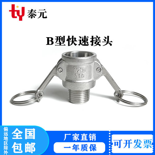 304不锈钢快速接头B型扳把式快装接头4 6分1 2 3寸母头外螺纹活接