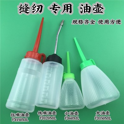 缝纫专用塑料油壶大号小号红嘴铁嘴油壶60ML120ML150ML缝纫机油壶