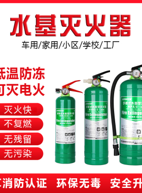 水基灭火器国标3升家用工厂车载2L6L9L泡沫环保低温防冻水基型3C