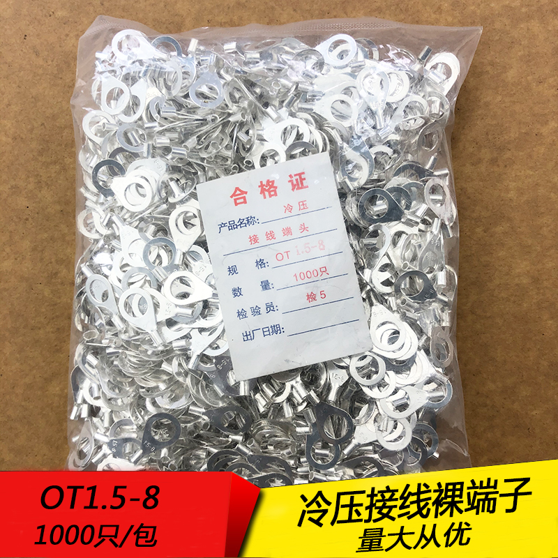 OT1.5-8 冷压圆形O型裸接线端子线鼻子 厚0.5MM 黄铜1000只