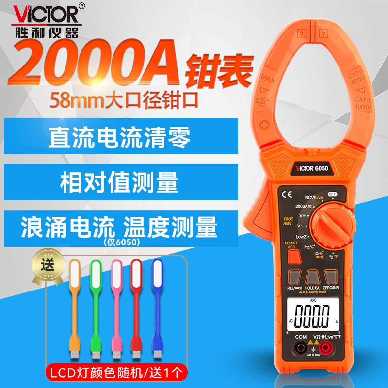 胜利数字钳形表VC6050交直流2000A高精度钳形电流表万用表VC6052