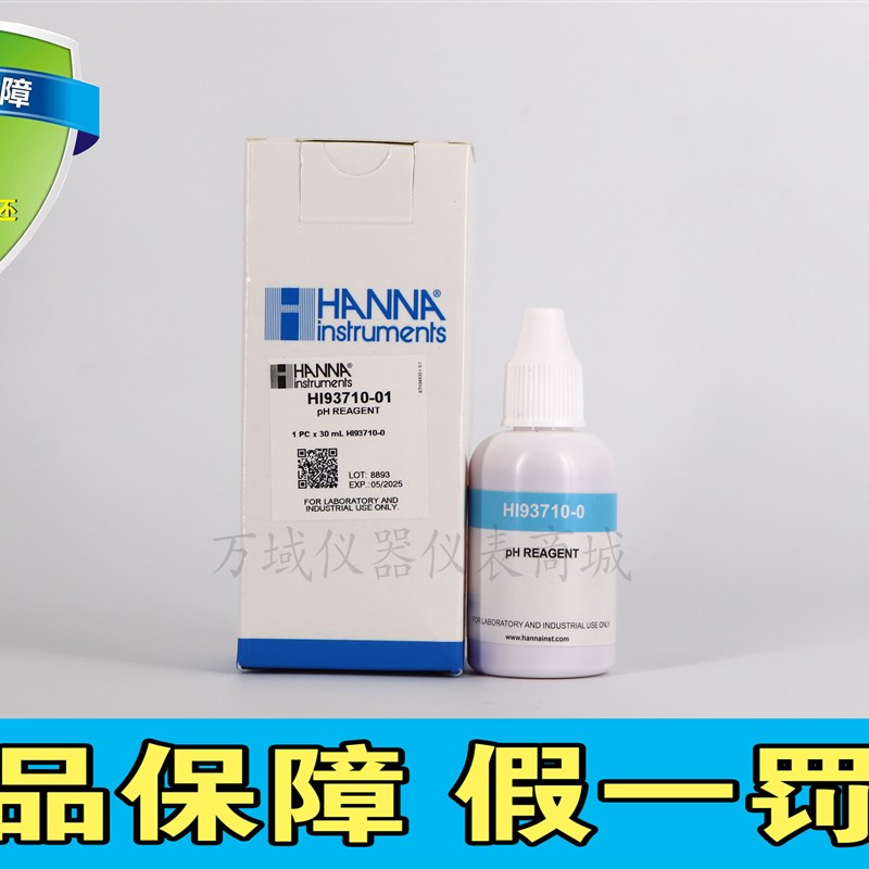 原装进口哈纳HI93710-01,HI93710-03酸度试剂