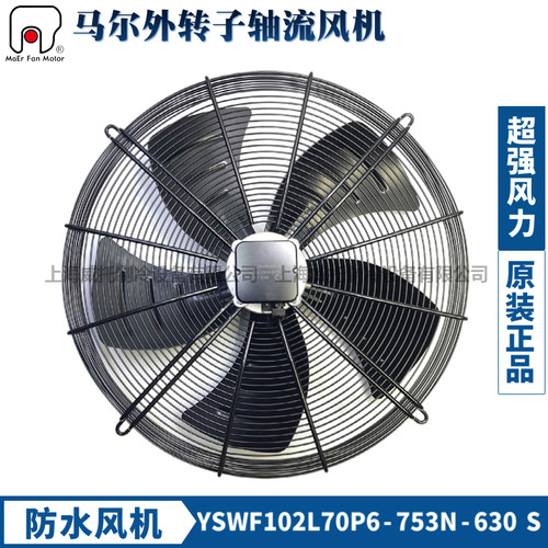 MAER马尔风机YSWF102L70P6-753N-630S防水盒外转子轴流排风散热扇
