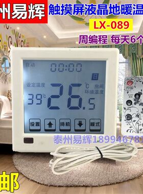 触摸屏电地暖温控器 LX-089HTB电热膜电缆温控器 汗蒸房温控器