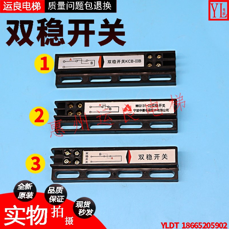 惠州运良电梯等各品牌双稳态磁保双稳开关KCB-AB开关