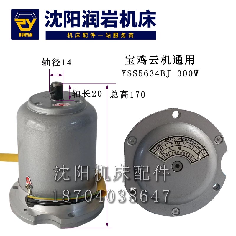 宝鸡机床CS6140 CS6150快速走刀电机YSS5634BJ轴径14300W三友电机