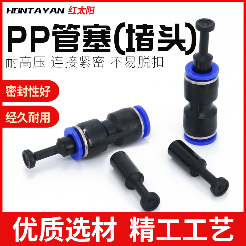 PP气管接头堵塞快速塞子快插直通气动管塞堵头4/6/8/10/12MM闷头