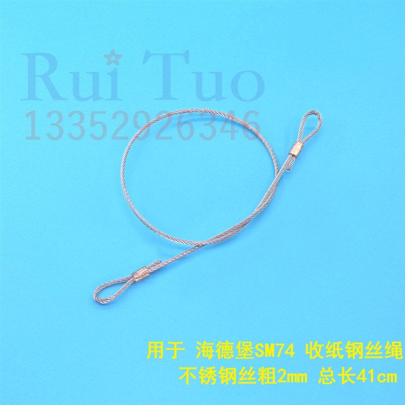 PM74 SM74拉线 进口不锈钢拉绳套 海德堡收纸架钢丝绳 M4.015.449