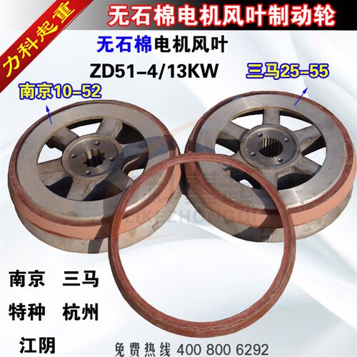 ZD514/13KW电机刹车环制动环13KW无石棉刹车环