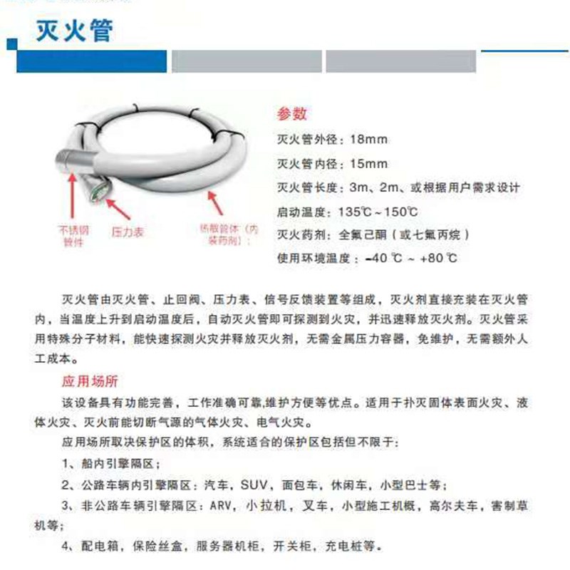 自动灭火管全氟己酮电气电池柜灭火管七氟丙烷发动机舱灭火管微机