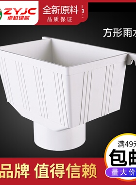 LESSO/联塑 PVC排水管方形雨水漏斗 方型雨水斗75 110 160落水斗