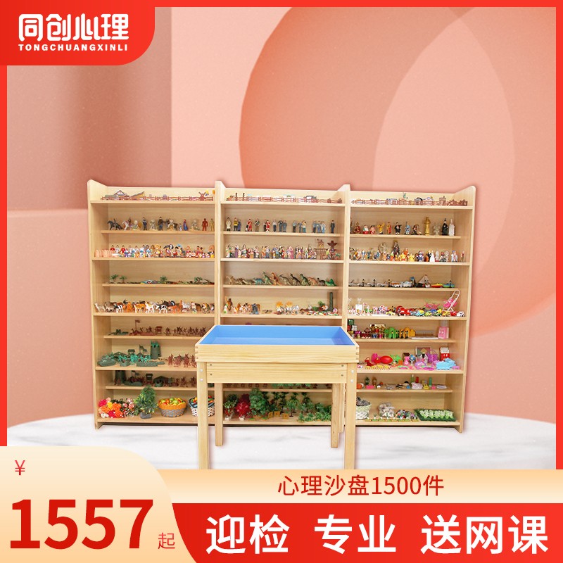 同创心理沙盘游戏沙具1500件套装高配咨询室模型玩具摆件厂家直销