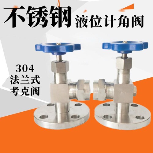 不锈钢JX49W-16P法兰液位计考克304水位计拷克阀玻璃管式液面计