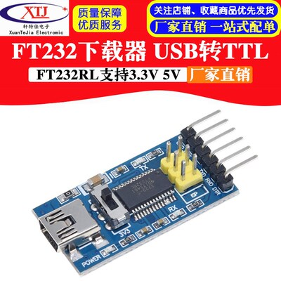 USB转TTL FT232RL支持3.3V 5V FTDI Basic程序下载器 带ISP黄针