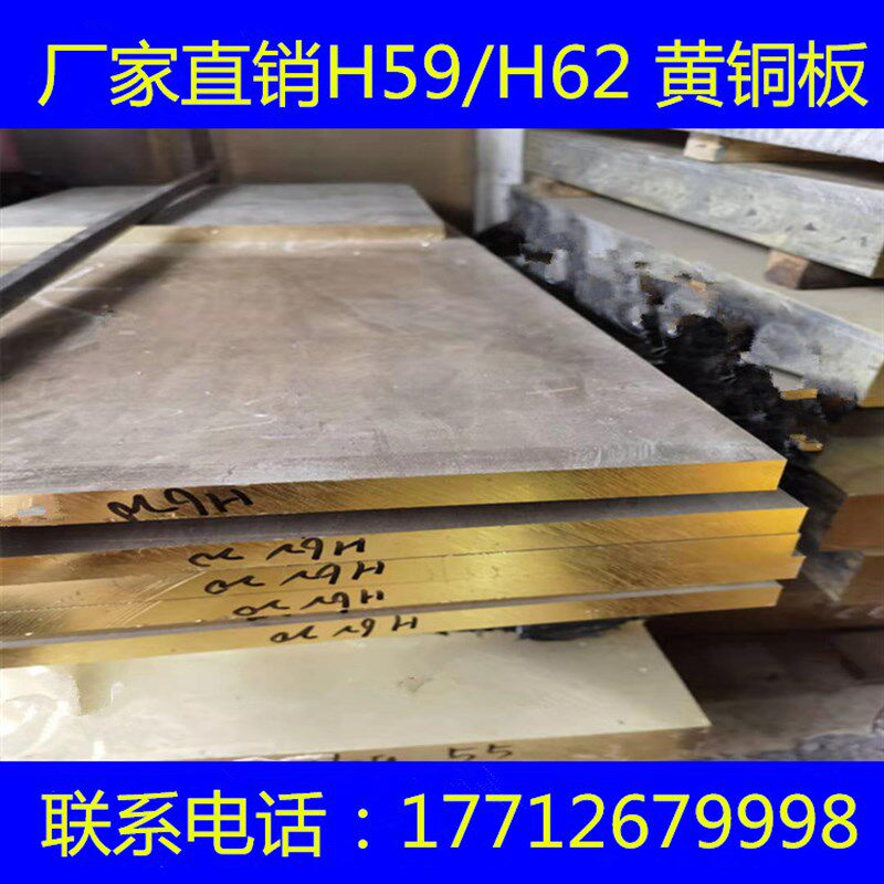 h62薄黄铜板厚黄铜块h59黄铜片1mm- 10mm--20mm-30mm 均可零切