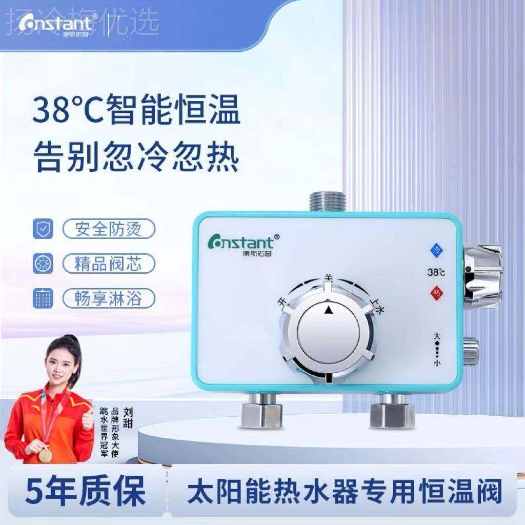 混l花l太阳能恒温阀明-9装水阀动控温淋浴洒冷热智能调温自龙头新