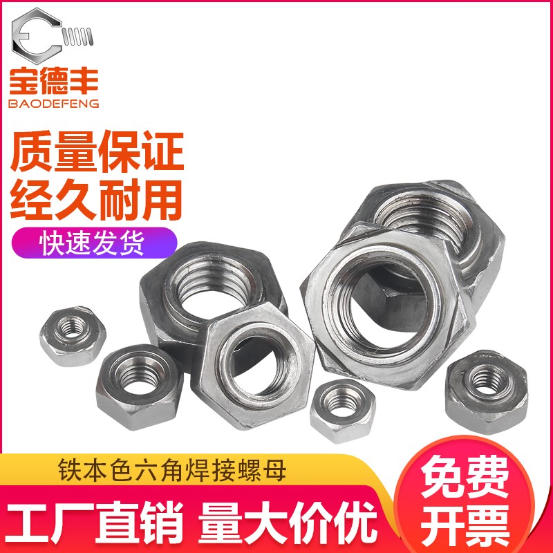 六角焊接螺母 点焊螺帽无角点焊螺母无焊点焊接螺丝帽M4M5M6M8M10