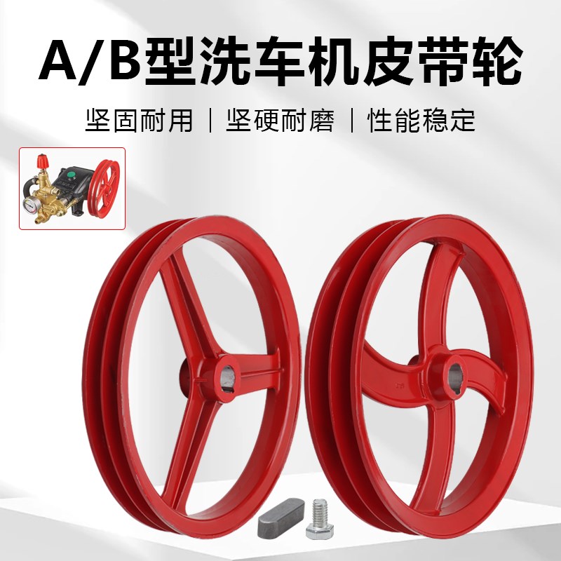 黑猫55/58洗车机配件大全皮带式高压清洗机泵头皮带轮AB型皮带盘