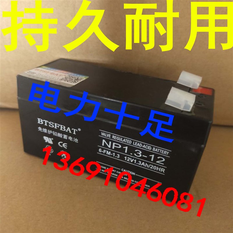12V1.3AH铅酸蓄电池12伏1.2安电瓶户外拉杆音响大容量电池