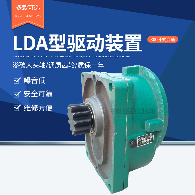 300轮 LDA-/20/30/45分米大口变速 单梁起重机运行减速机驱动装置