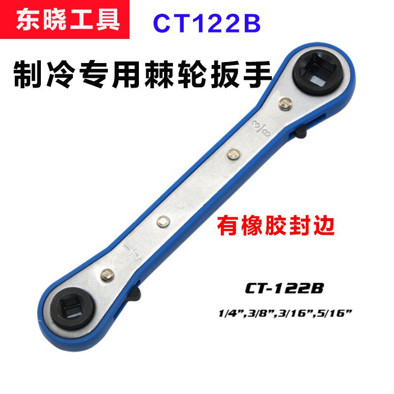 东晓制冷专用棘轮扳手CT122/CT123冷库角阀工具维修压缩机扳手水