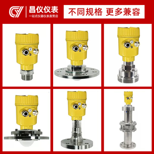 高频26G80G雷达物位液位计料位灰粉水泥仓河道导波防腐防爆传感器