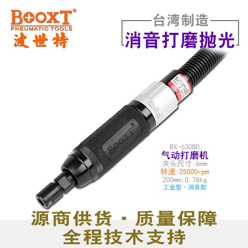 台湾BOOXT直供 BX-630BD旋钮消静音直刻磨机气动风磨砂轮 进口M6