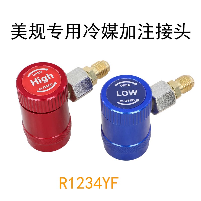 美规路虎揽胜极光捷豹宾利专用汽车空调加氟快速R1234yf冷媒接头