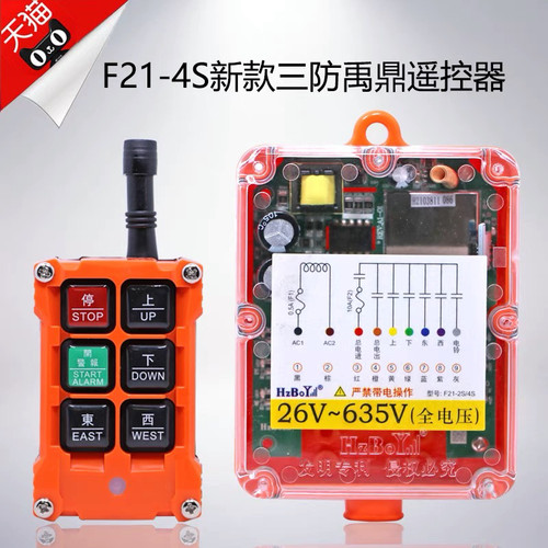 禹鼎三防工业遥控器新款F214S防水遥控器无线工业防尘防摔遥控器