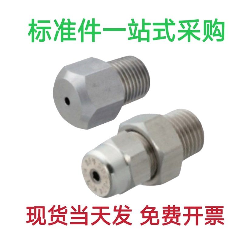 304不锈钢喷射喷嘴NZRS NZRCS1/2-1.0-1.2-1.6-2.0-2.4-2.6-3.2