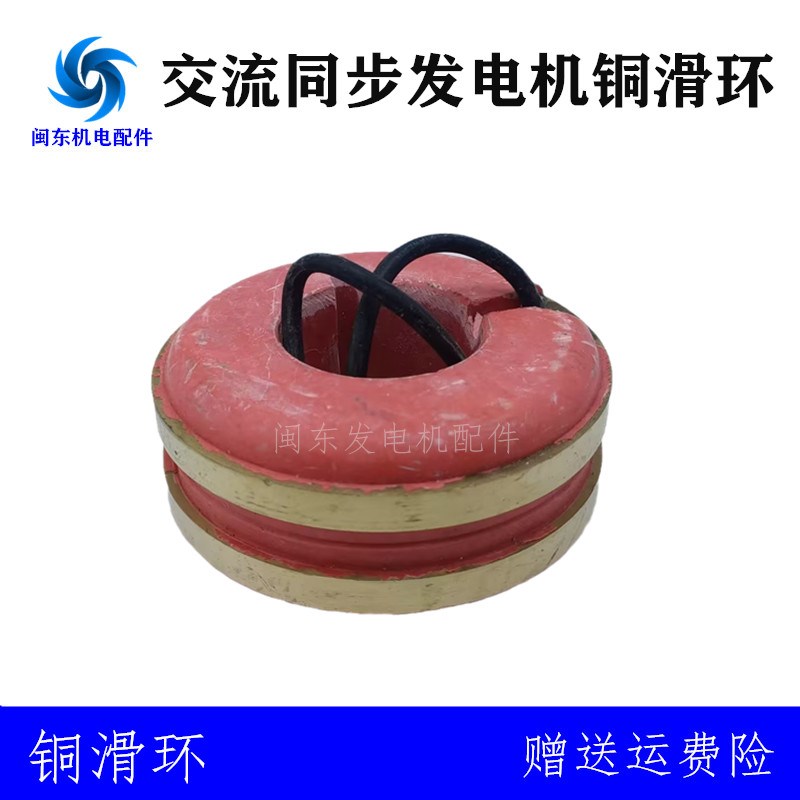 STC柴油发电机配件集电环铜环滑环导电环8 10 12 15 20 24 30千瓦
