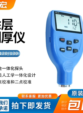 东如DR120DR130漆膜仪汽车漆面检测高精度膜厚仪油漆涂层测厚仪