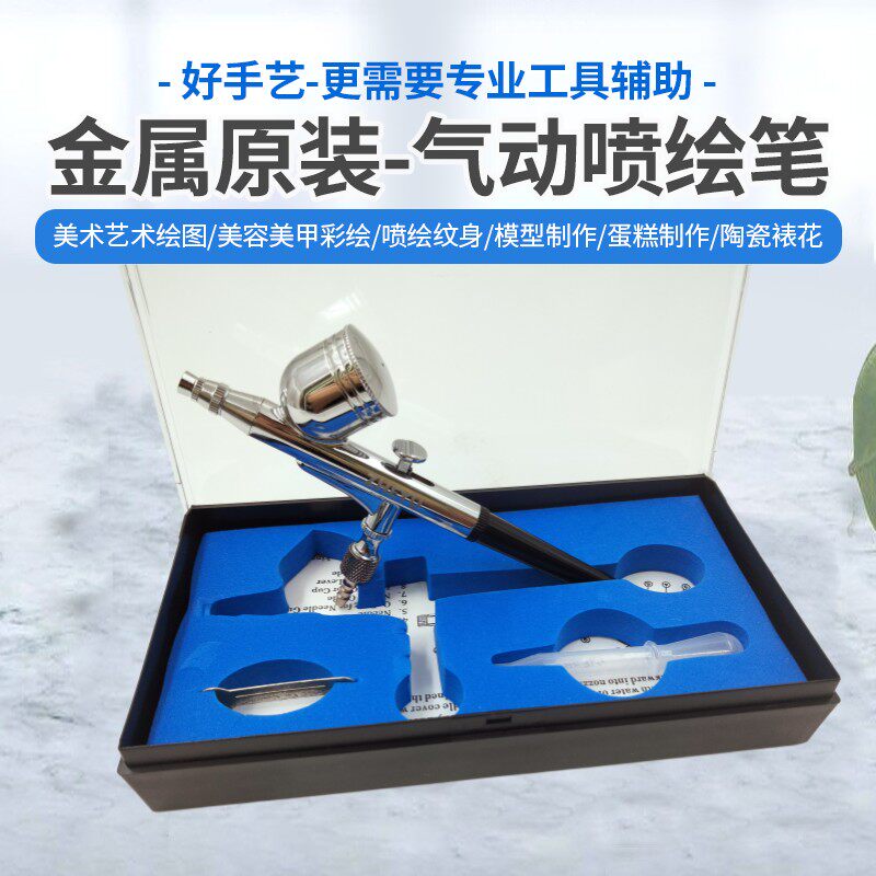 130模型喷笔小型喷画笔上色美工补漆油漆高达小喷枪气泵工具套组