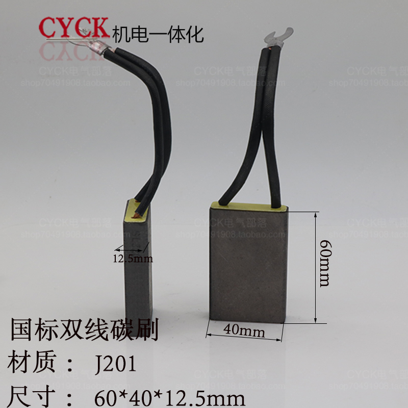 电机配件 碳刷国标电机碳刷 电刷碳刷 J201材质 尺寸 60*40*125