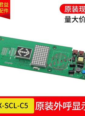 适用于广日电梯外呼板BXSCLC5外招板 65000448V11显示板 原装