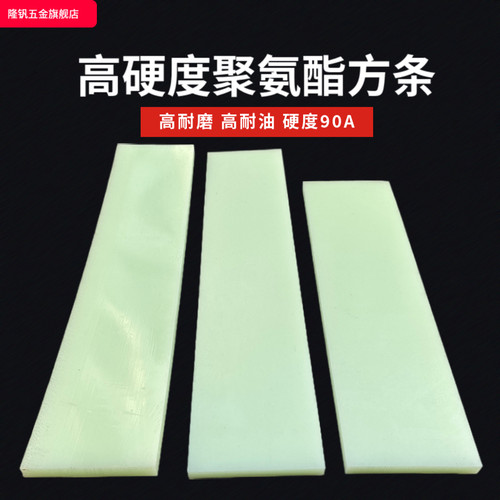 90硬度聚氨酯方条 优力胶方棒 弹性耐压耐油耐磨CPU条牛筋板 加工