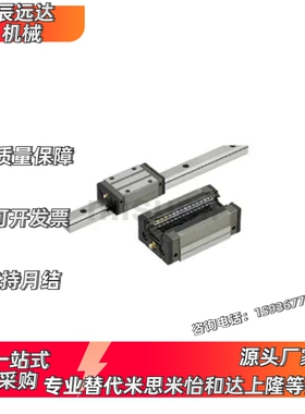 替代米斯米直线导轨SX2RZ24-280   340   400   460   520