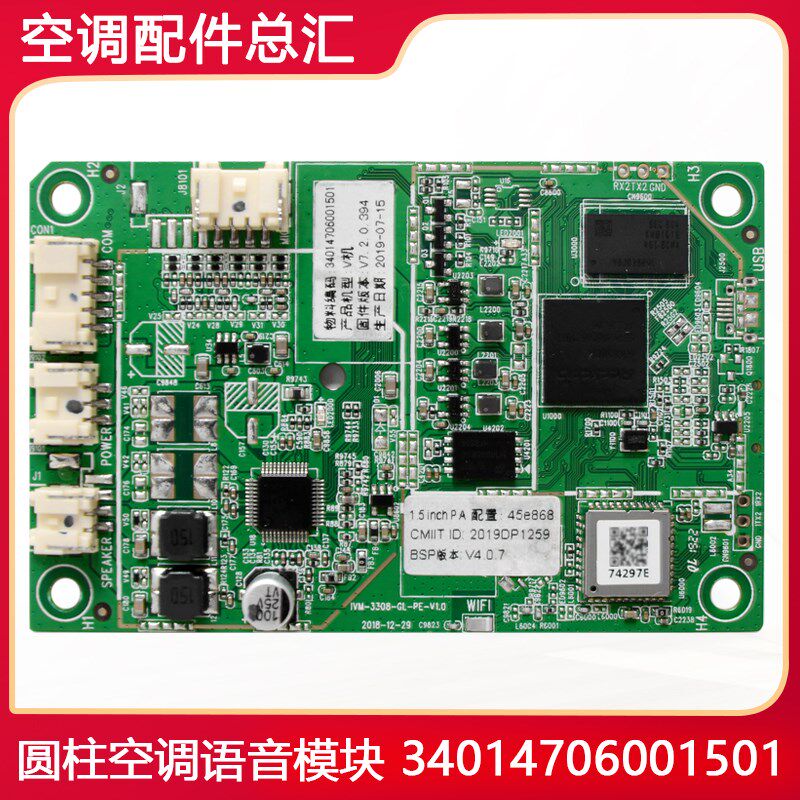 适用格力空调 语音模块保护34014706001501 圆柱柜机控制板 全新