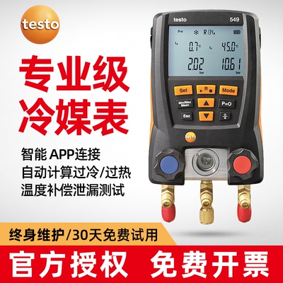德图testo550S空调压力表549冷媒加液557S德国汽车数字加氟表