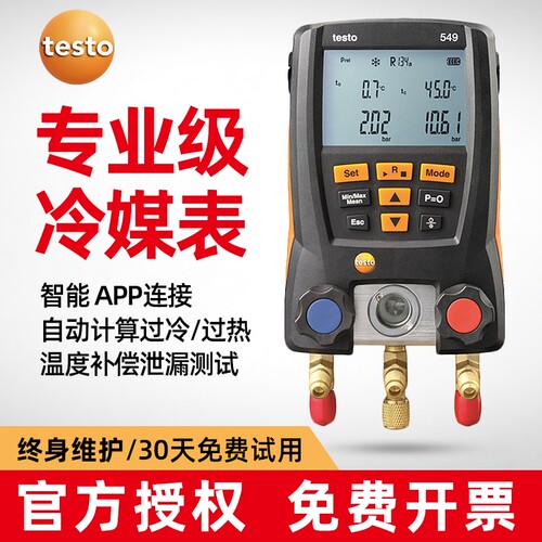 德图testo550S空调压力表549冷媒加液557S德国汽车数字加氟表