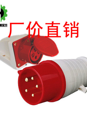 注塑机模温机粉碎机吸料机工业防水插座插头3芯4芯5芯连接器接头