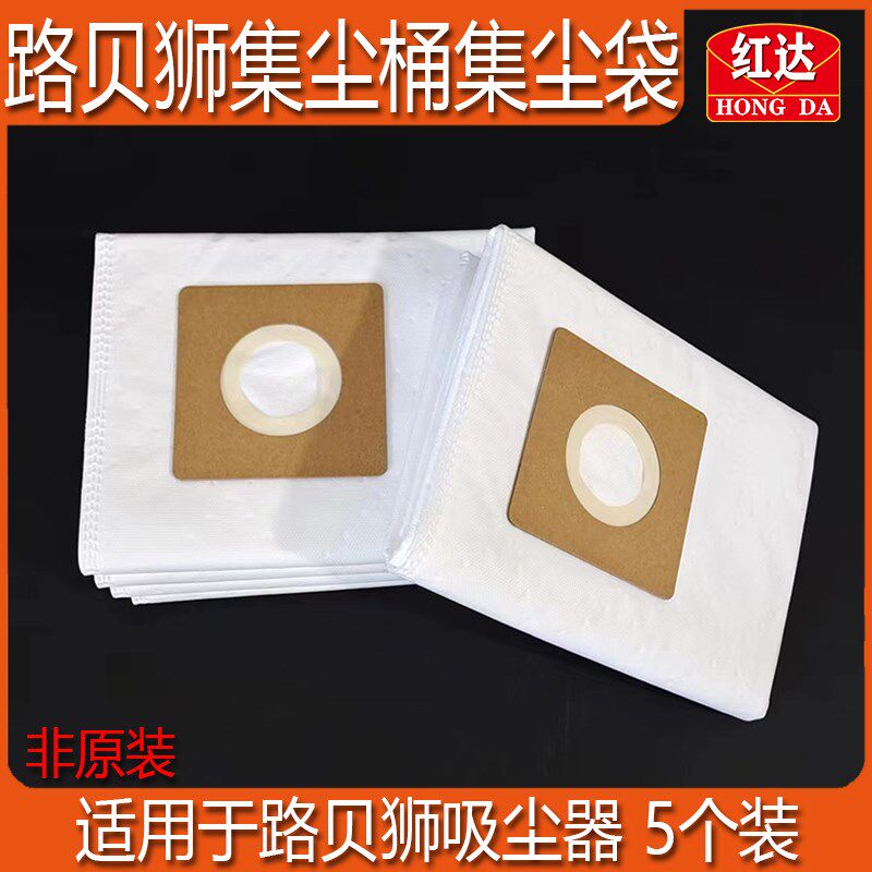 适用于路贝狮集尘桶集尘袋吸尘袋吸尘器灰尘收纳袋无纺布袋5个装