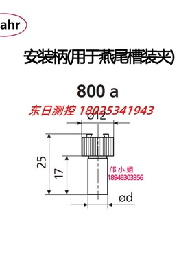 德国马尔MAHR杠杆表安装柄4305865/4301865/4305885用燕尾槽装夹