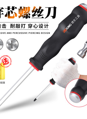 穿心螺丝刀可敲击十字一字工业级超硬加粗通心平口改锥起子工具磁