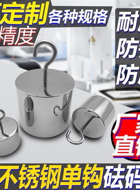 精度不锈钢带钩砝码挂钩拉力发码吊钩法码200g2000g1kg订制定做