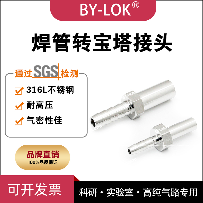 316L不锈钢自动焊接焊管转宝塔接头软管PU管硅胶管连接头转换接头